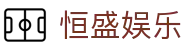 恒盛娱乐|恒利线上娱乐_恒盛真人版官网地址网站app集团会员注册欢迎您